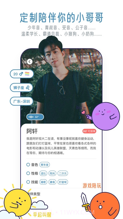甜味陪伴ios版1.2.5截图