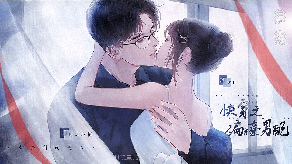 快穿之偏撩男配1.4截图