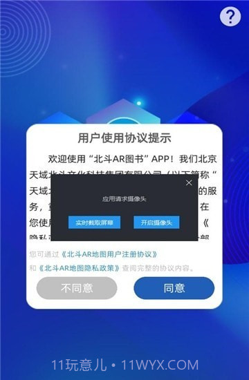 北斗ar图书最新版11.3截图