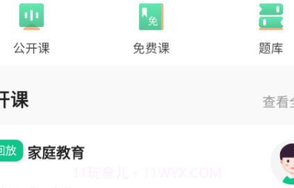 勤勉课堂v1.2.14截图