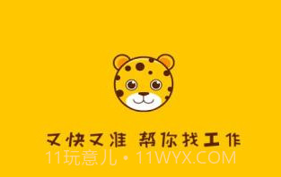 小豹招聘APPv1.10截图