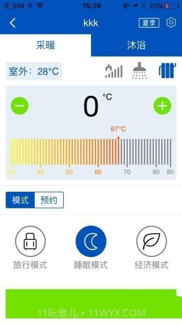 智能温控系统1.0.10截图