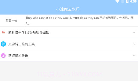 小凉席去水印V1.0.12截图