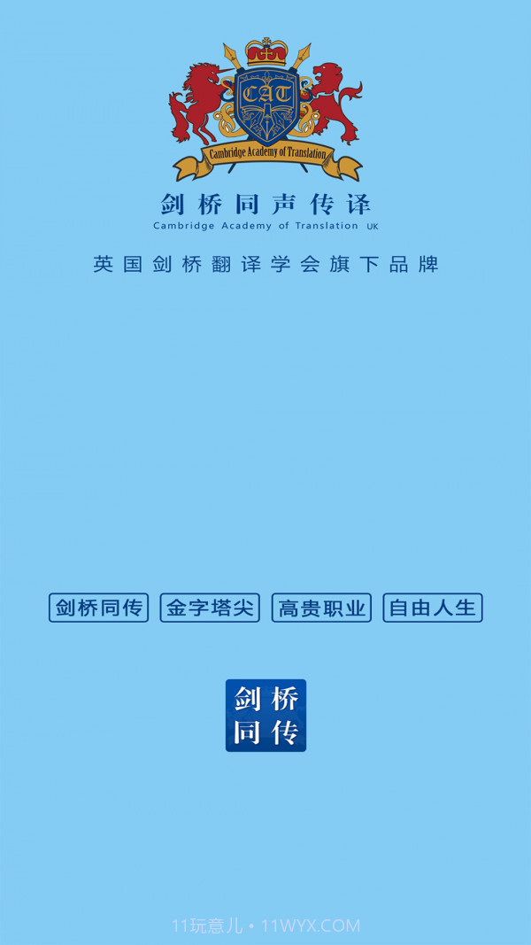 剑桥同传安卓正版1.1.3截图