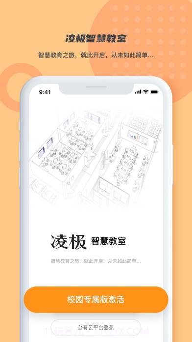 凌极智慧教室教师4.0.48截图