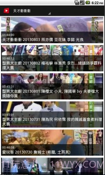 台灣綜藝節目8.13截图