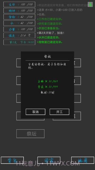 失落之地v1.7截图