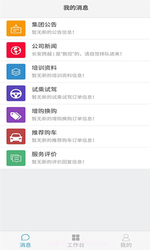 长安跨越1.3.3截图