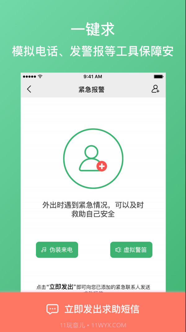 定位侠智寻（手机定位地图导航）9.5.17截图
