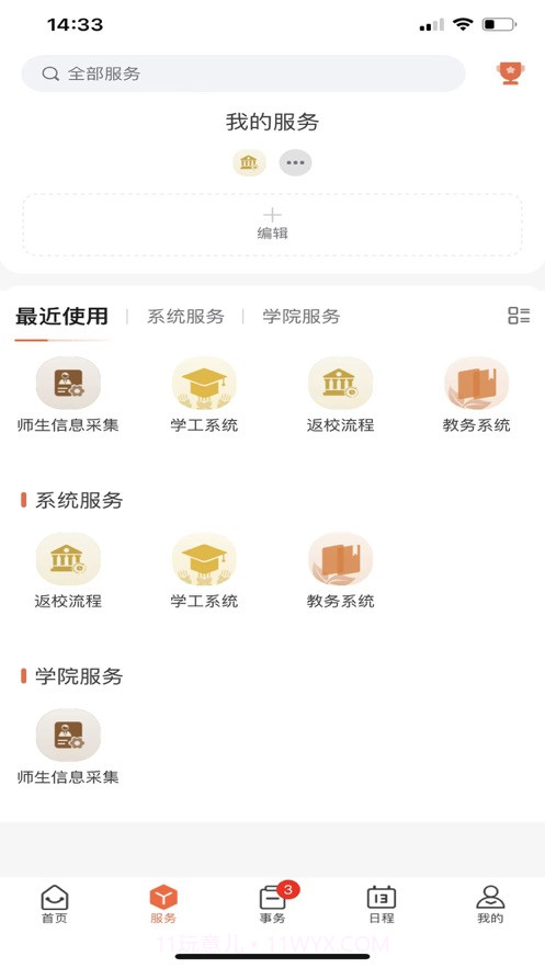 掌上卫职1.0.7截图