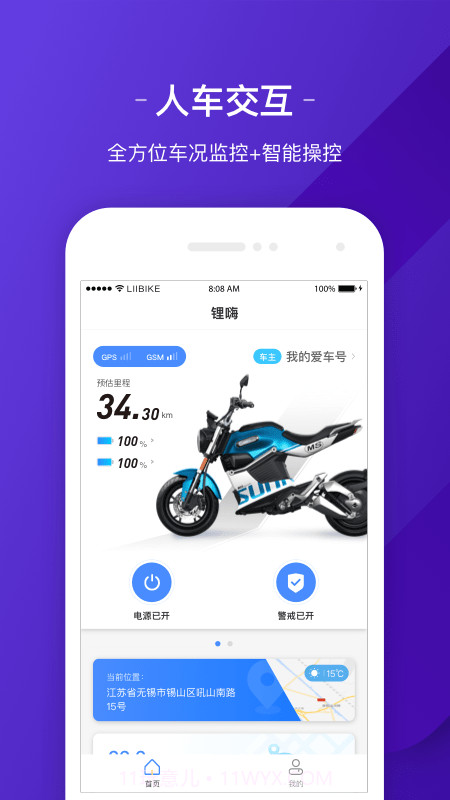 锂嗨智能车v1.0.41.0.10截图