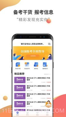 银行从业云题库2.5.7截图