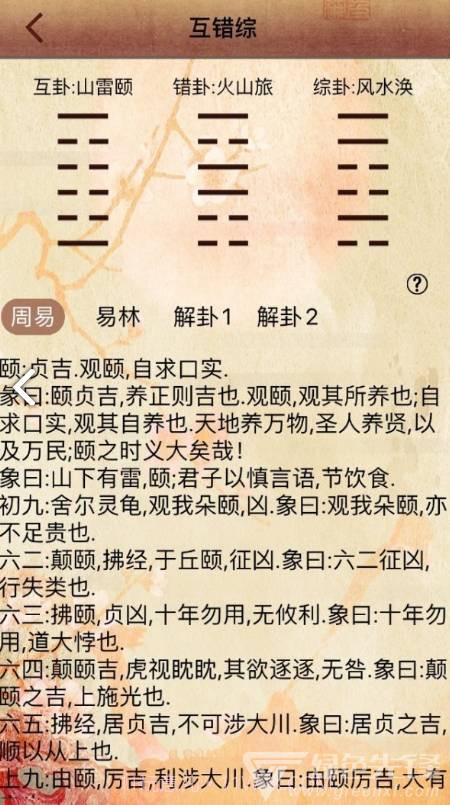 大师六爻(大师六爻排盘)V5.1 安卓免费版V5.2截图