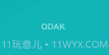 ODAKv6.8截图