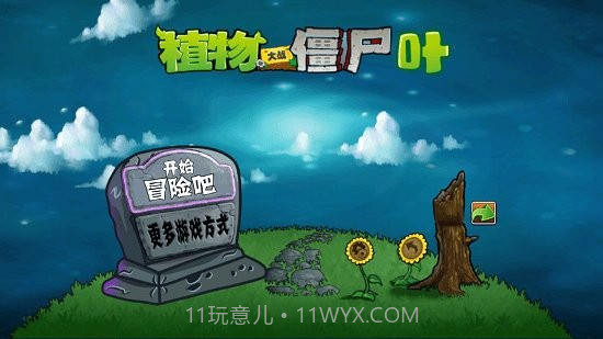 宅宅萝卜pvzye版2.3.10截图