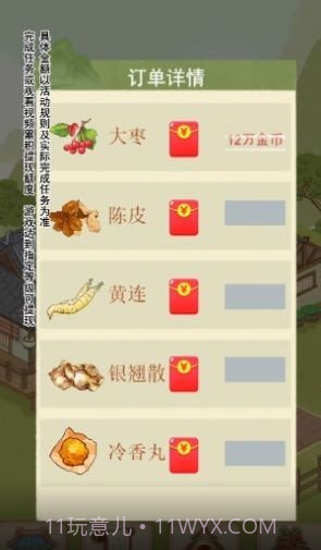 杏林世家游戏1.0.8截图