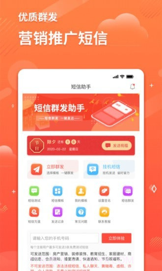 智能短信助手1.0.8截图