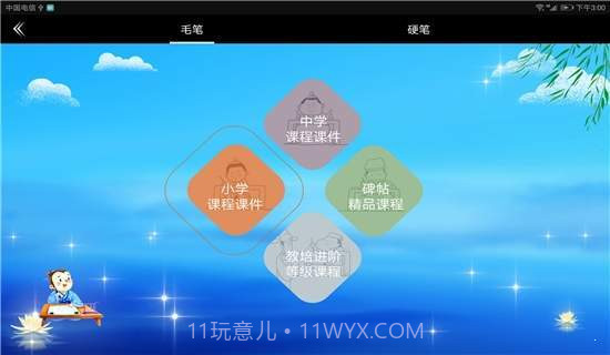 点心书法1.3.13截图