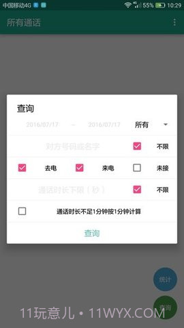 所有通话1.0.10截图