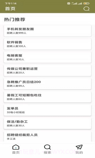 牛牛速聘1.1.8截图