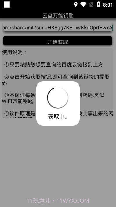 云盘万能钥匙2.02.4截图