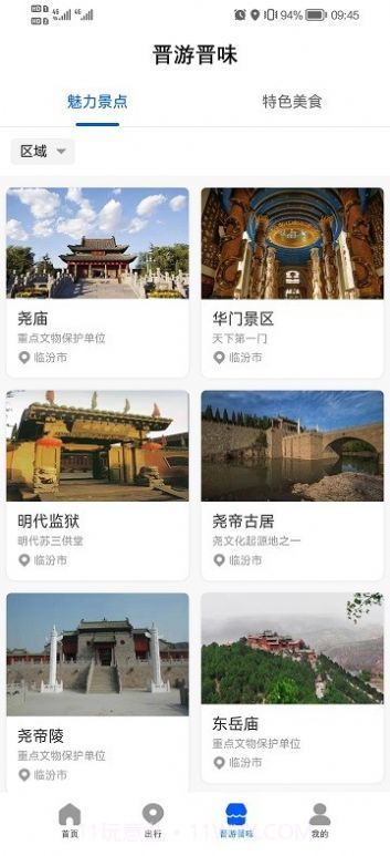 晋e行v3.5截图