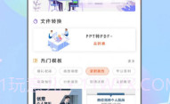 ppt模板市场V1.0.11截图