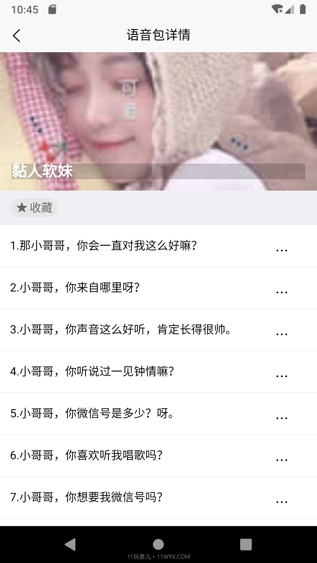 移悦变声器1.0.13截图