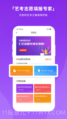 七云志愿2.9.8截图