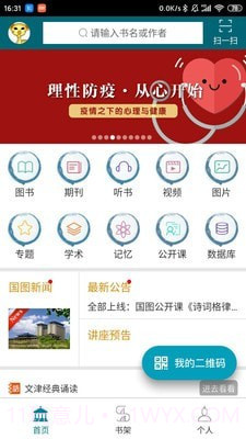 国家数字图书馆v6.0.7截图
