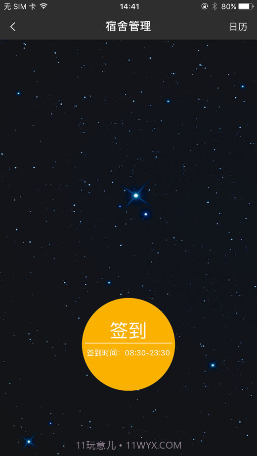 阿拉校园官方版1.11截图