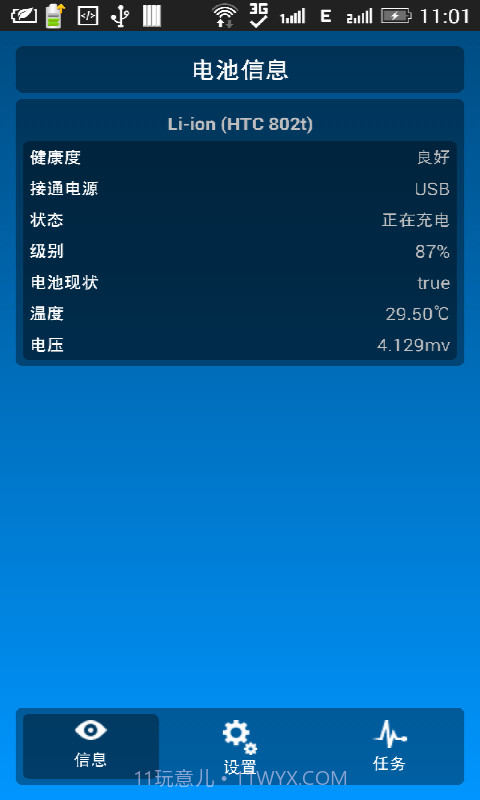 电量增强5.3截图