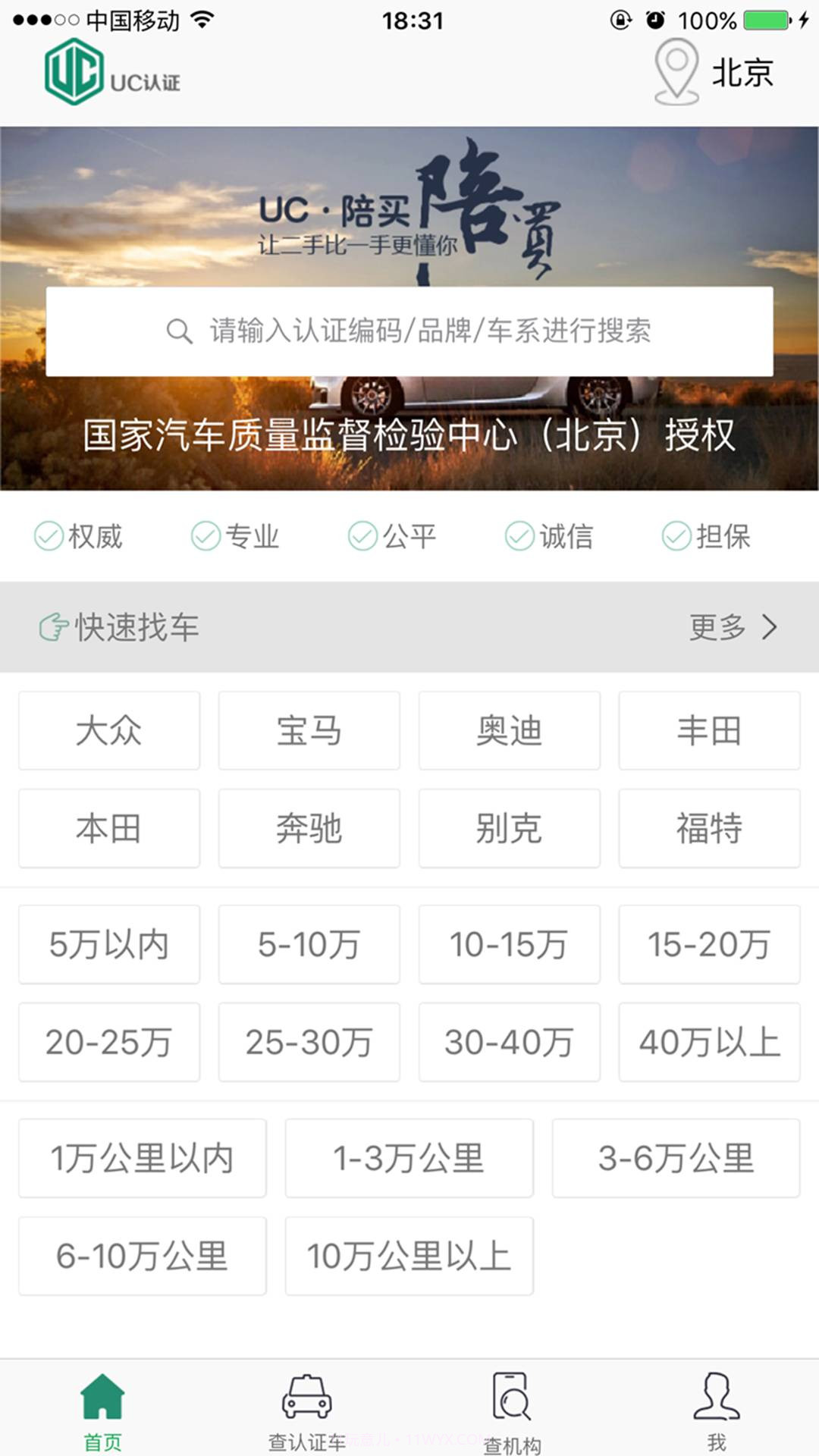 UC认证二手车1.5.11截图