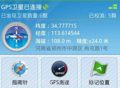 GPS工具箱v2.0.10截图