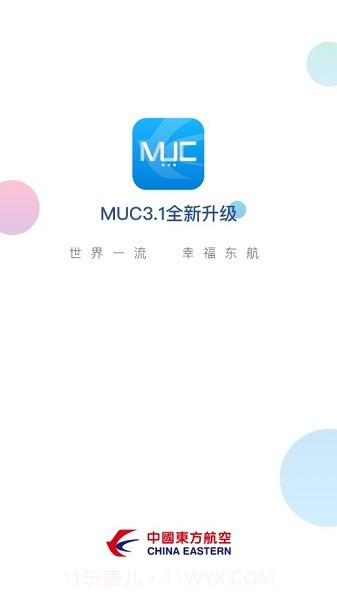 东航muc3.2.0509截图