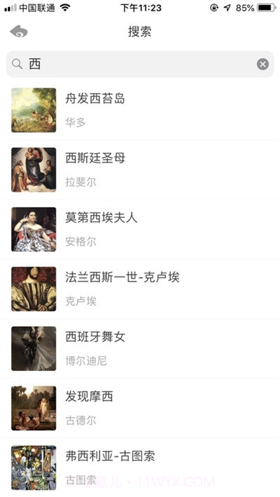 世界名画大全1.0.7截图