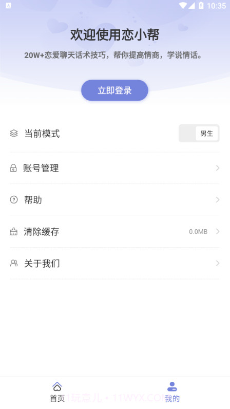 恋小帮免费版1.0.3截图