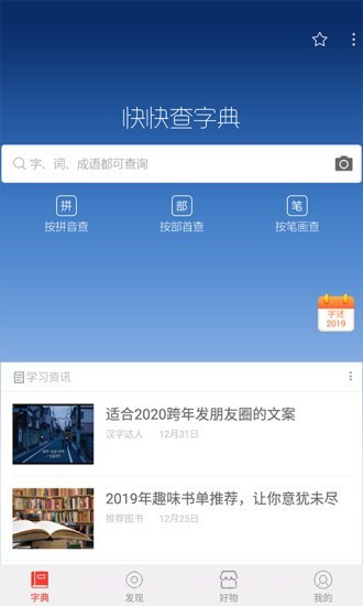 秒查词典4.0.5截图