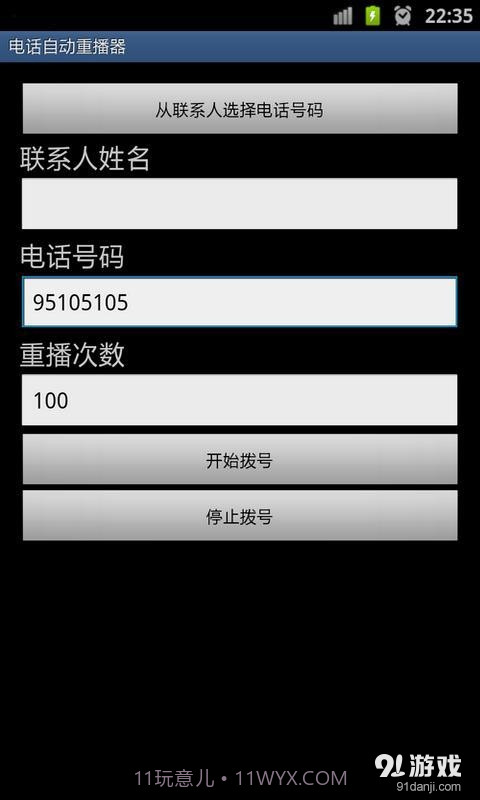 电话自动重拨器1.20截图