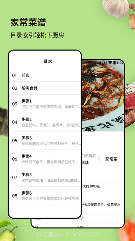 厨房家常菜菜谱1.0.11截图