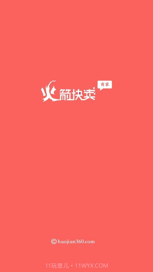 火箭快卖掌柜app1.4.14截图