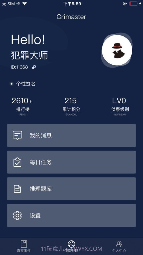 犯罪大师无言的爱v1.2.6截图