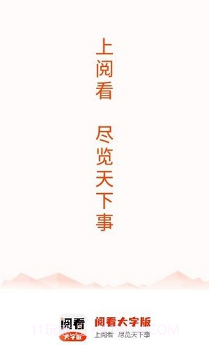 阅看小说大字免费版v1.0.7截图
