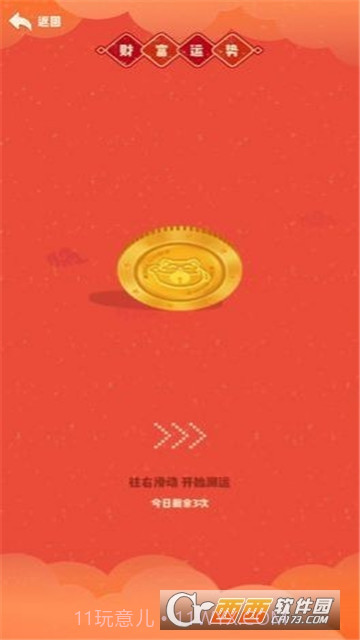 今天运气真好0.5截图