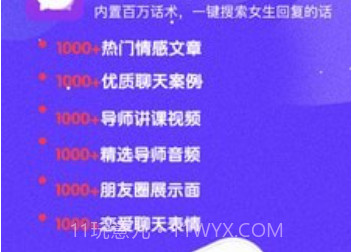 代聊话术v1.1.12截图
