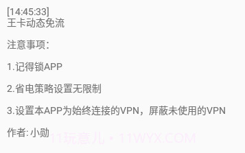 王卡动态免流软件最新版v2.11截图