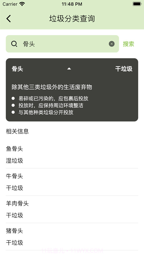 喵的工具箱1.0.1截图
