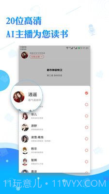 书虫听书吧1.0.7截图