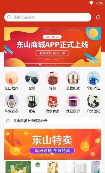 东山商城3.1.5截图