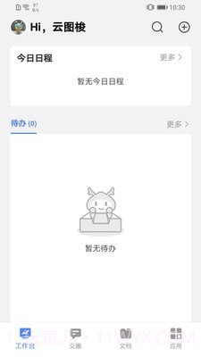 云图梭官网1.0.1.2108131420截图